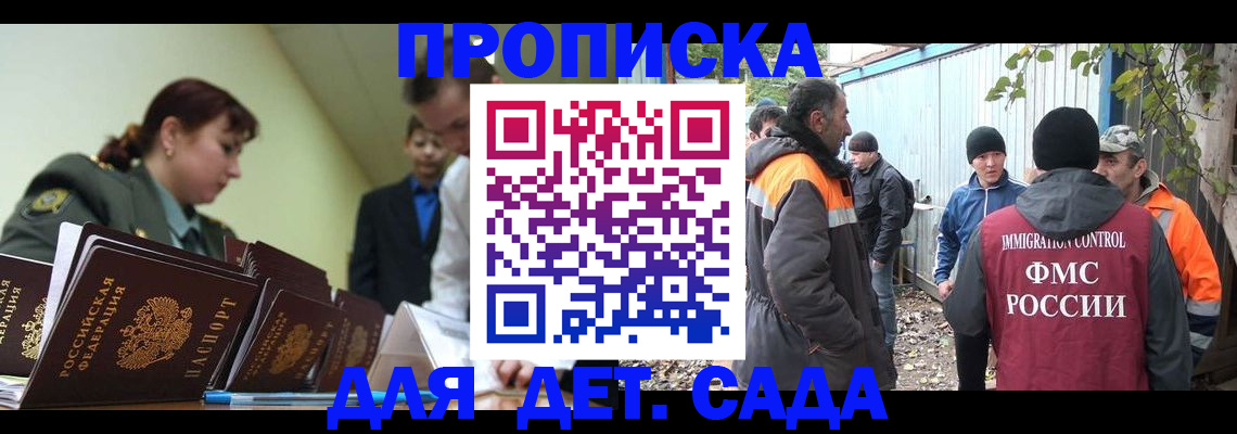 временная прописка в Калмыкии