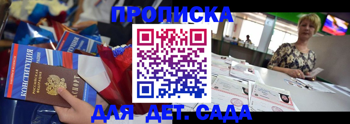 регистрация для дет. сада в Калмыкии