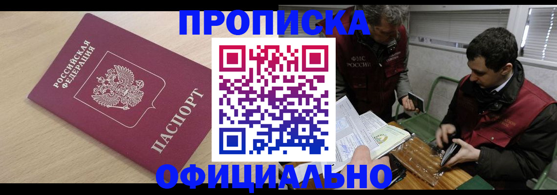 прописка для работы в Калмыкии