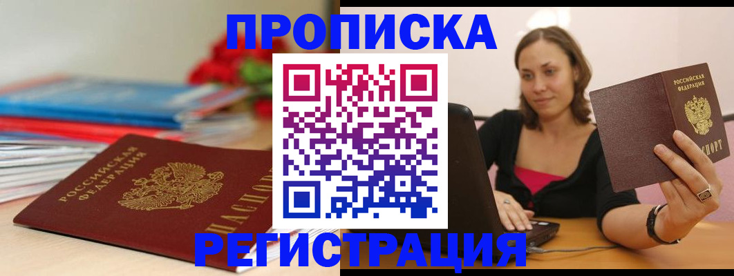 временная регистрация купить в Калмыкии
