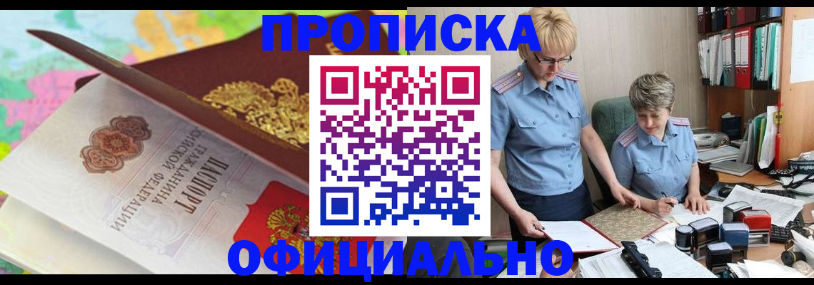 прописка гарантия в Калмыкии